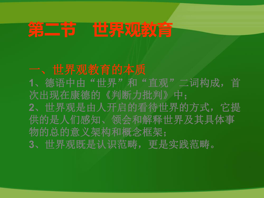 思想政治教育学原理8思想政治教育的内容课件.ppt_第3页