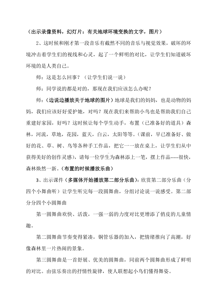 三年级下册音乐教案第一单元 欣赏 森林与小鸟｜人教版 .docx_第3页