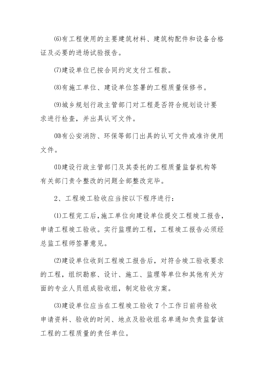 建设单位工程竣工验收报告（通用10篇）.docx_第2页