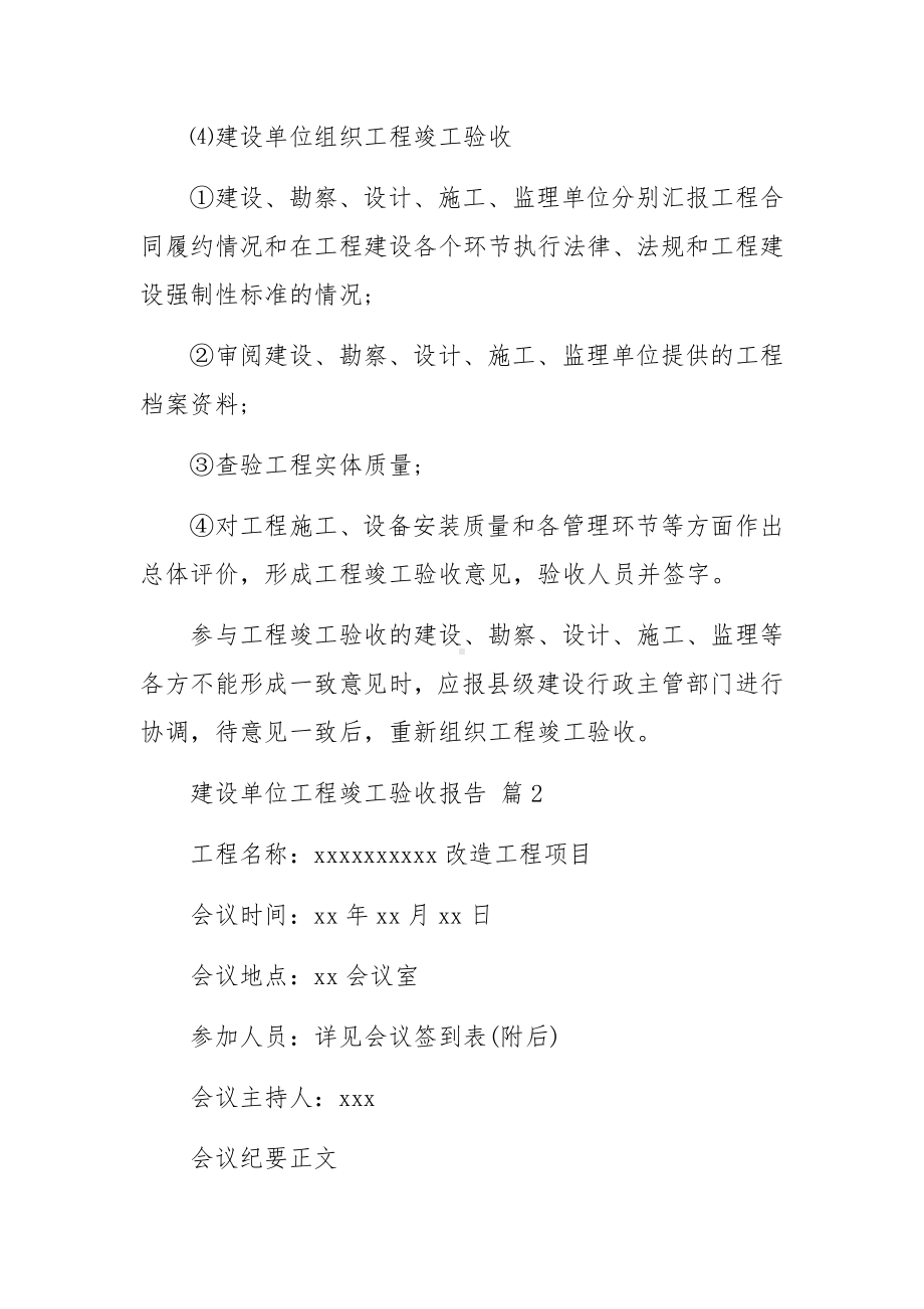 建设单位工程竣工验收报告（通用10篇）.docx_第3页