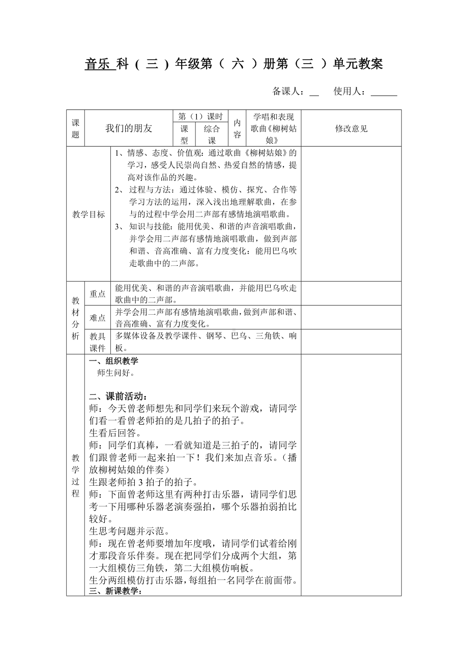 三年级下册音乐教案-3 《柳树姑娘》︳人音版 （五线谱） (1).doc_第1页