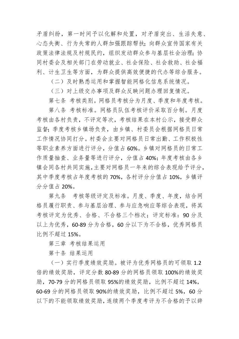 农村网格员考核举措.docx_第2页