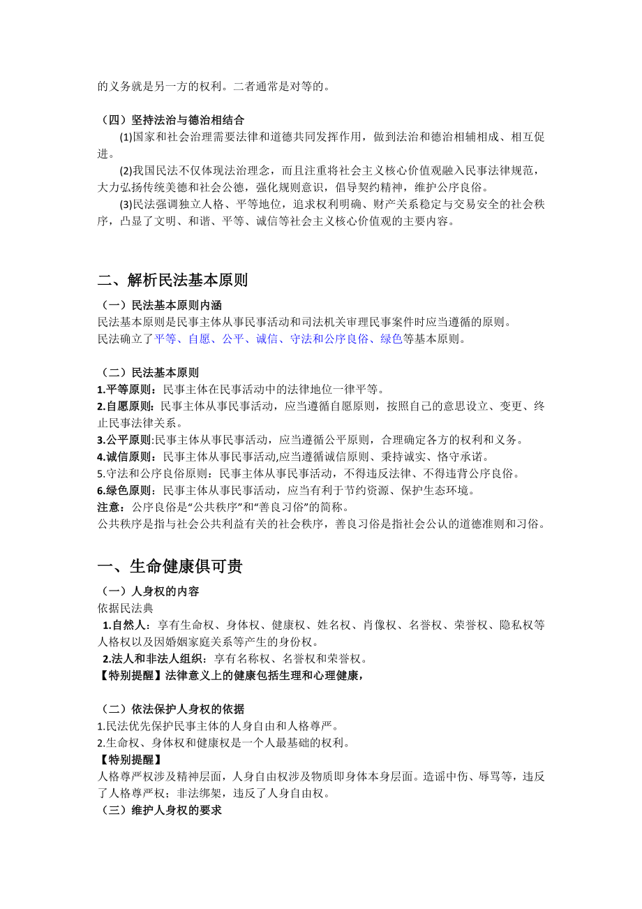 统编版高中政治选择性必修第二册法律与生活 知识梳理.docx_第2页