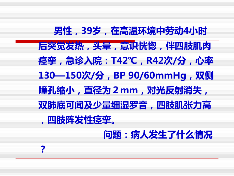 急救护理 环境及理化因素损伤课件.ppt_第3页