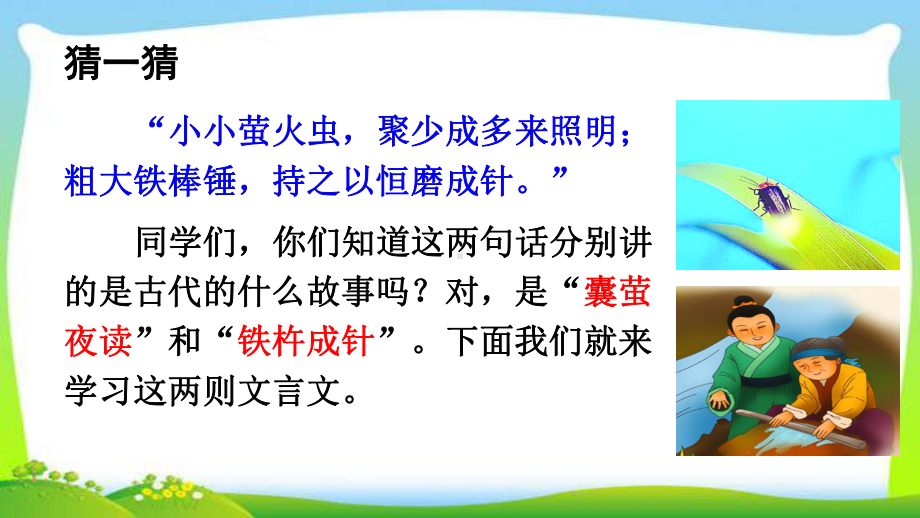 新人教部编本四年级语文下册22文言文二则完美课件.ppt_第2页