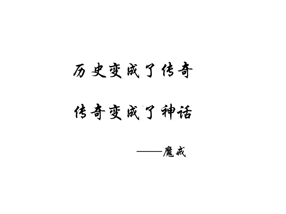 小国寡民和独立自主希腊雅典卫城雅典是古希腊最大的城邦之一课件.ppt_第1页