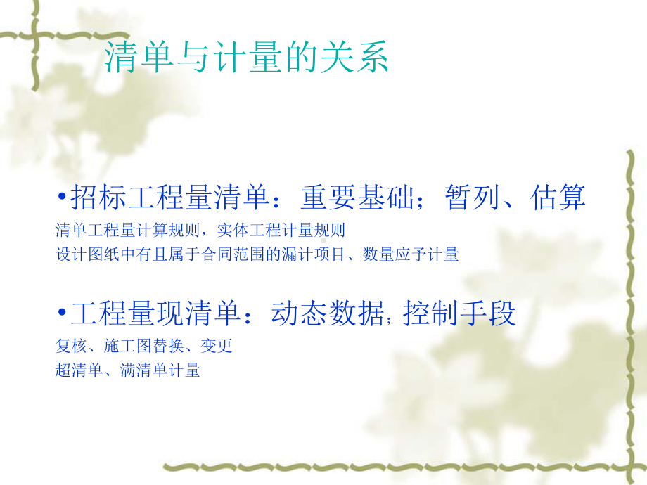 工程计量规则培训课件.ppt_第3页