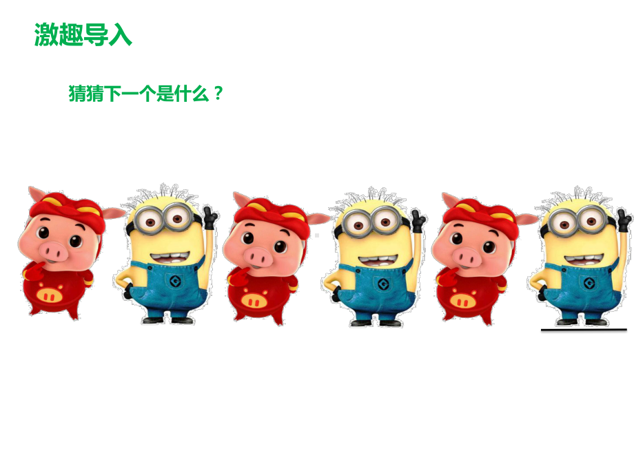 找规律优秀课件.ppt_第2页