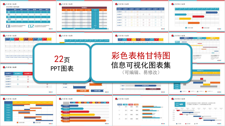 彩色表格甘特图集合模板课件.pptx_第1页