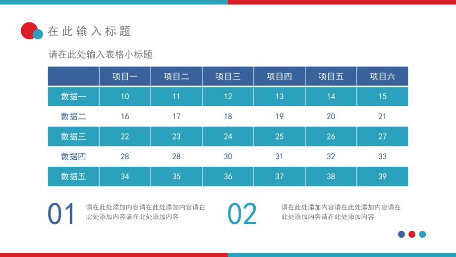 彩色表格甘特图集合模板课件.pptx_第2页