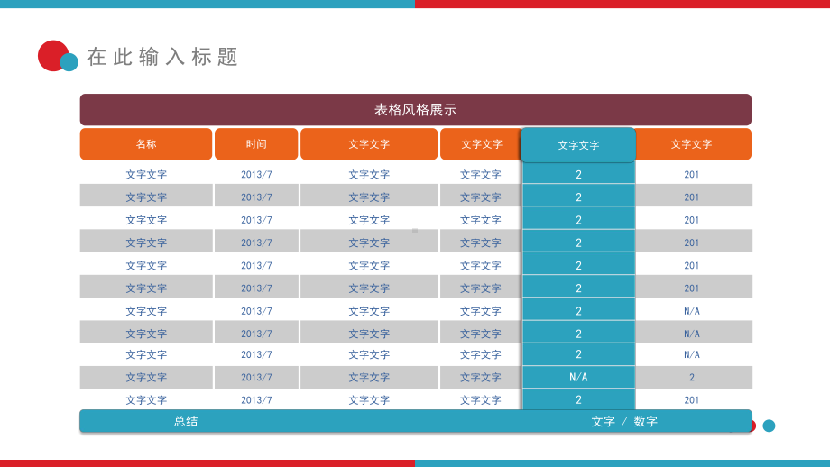 彩色表格甘特图集合模板课件.pptx_第3页