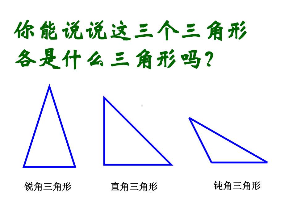 四年级数学下册课件-7三角形、平行四边形和梯形116-苏教版（共23张PPT）.ppt_第2页