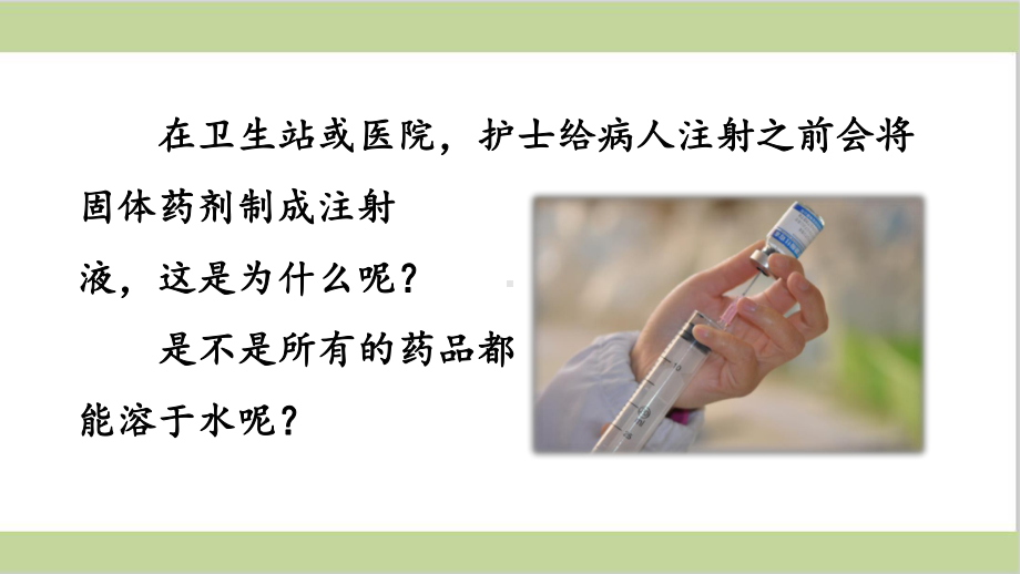 新人教版九年级下册初三化学 课题1 溶液的形成 教学课件.pptx_第3页