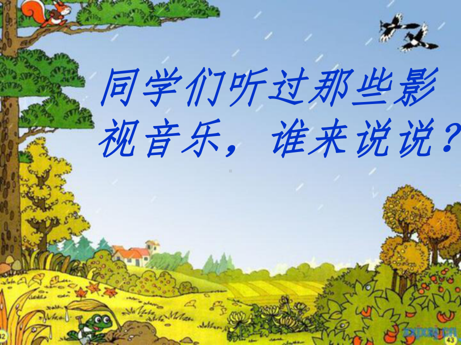 小学音乐《让我们荡起双桨》1精课件.ppt（纯ppt,无音视频）_第2页