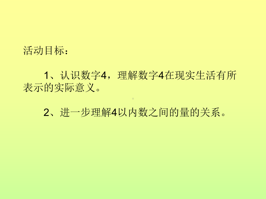 幼儿课件18小班数学《认识数字4》课件 一等奖幼儿园名师优质课获奖比赛公开课.ppt_第2页