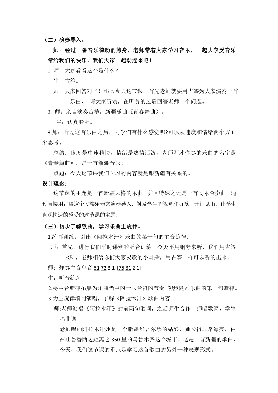 三年级下册音乐教案第六单元 欣赏 阿拉木汗 ｜人教版.doc_第3页