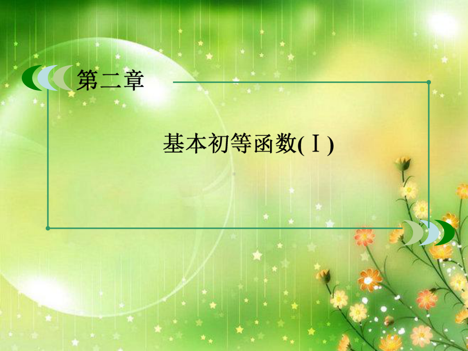 对数的定义与性质教学课件.ppt_第1页