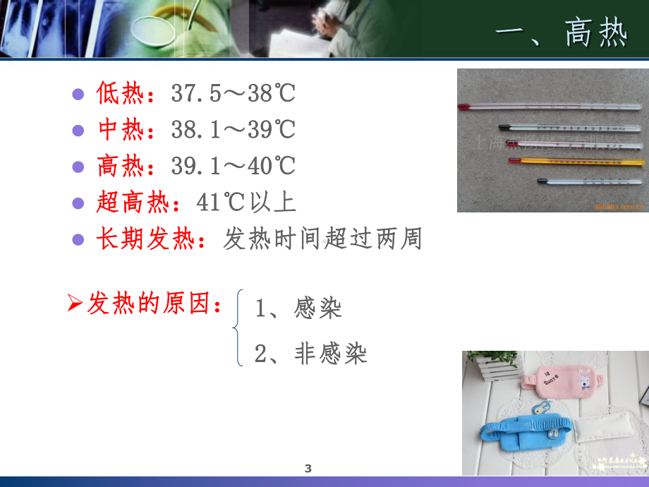 常见病处方手册-内科疾病课件.ppt_第3页