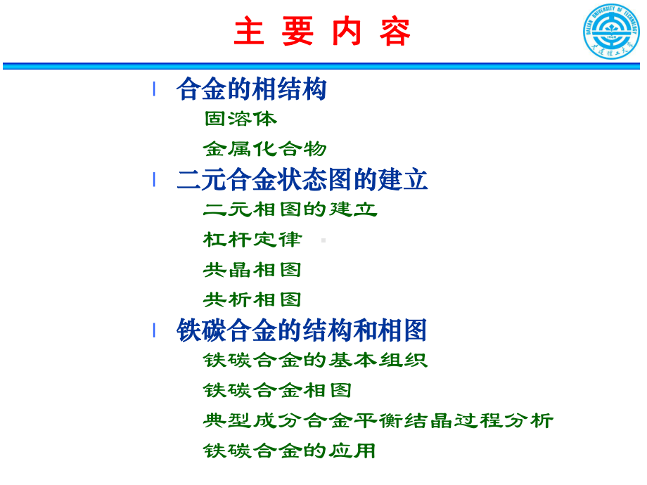 工程材料与机械制造基础培训课件.pptx_第2页