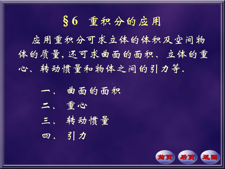 重积分的应用学习培训课件.ppt_第1页