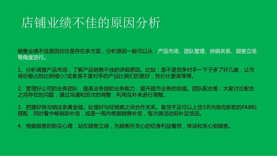 店铺经营业绩不佳的原因与管理改进方案(通用版)课件.pptx_第2页