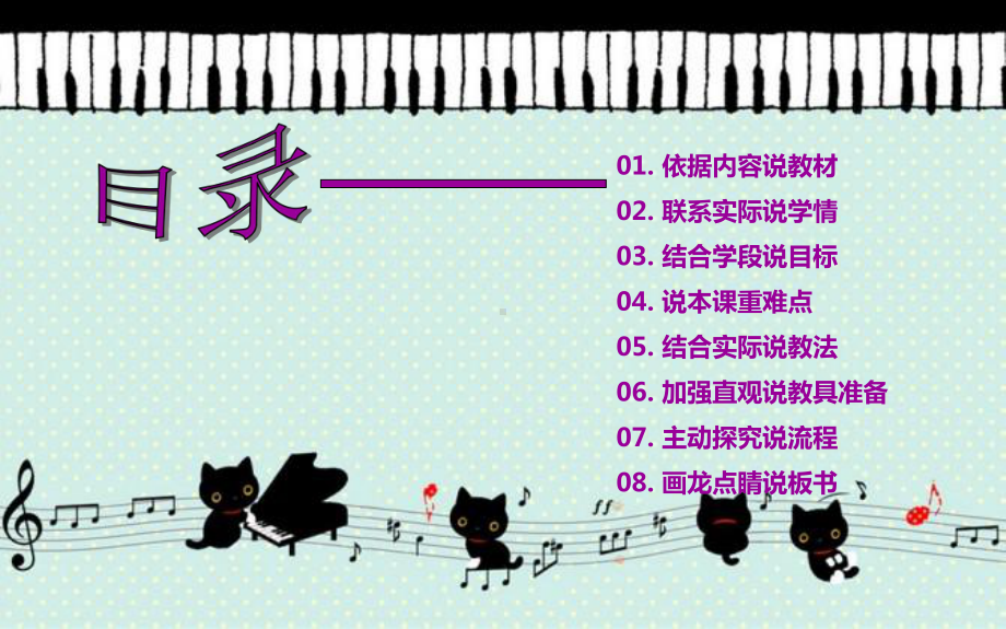 小学音乐二年级《跳圆舞曲的小猫》说课课件.ppt（纯ppt,无音视频）_第2页