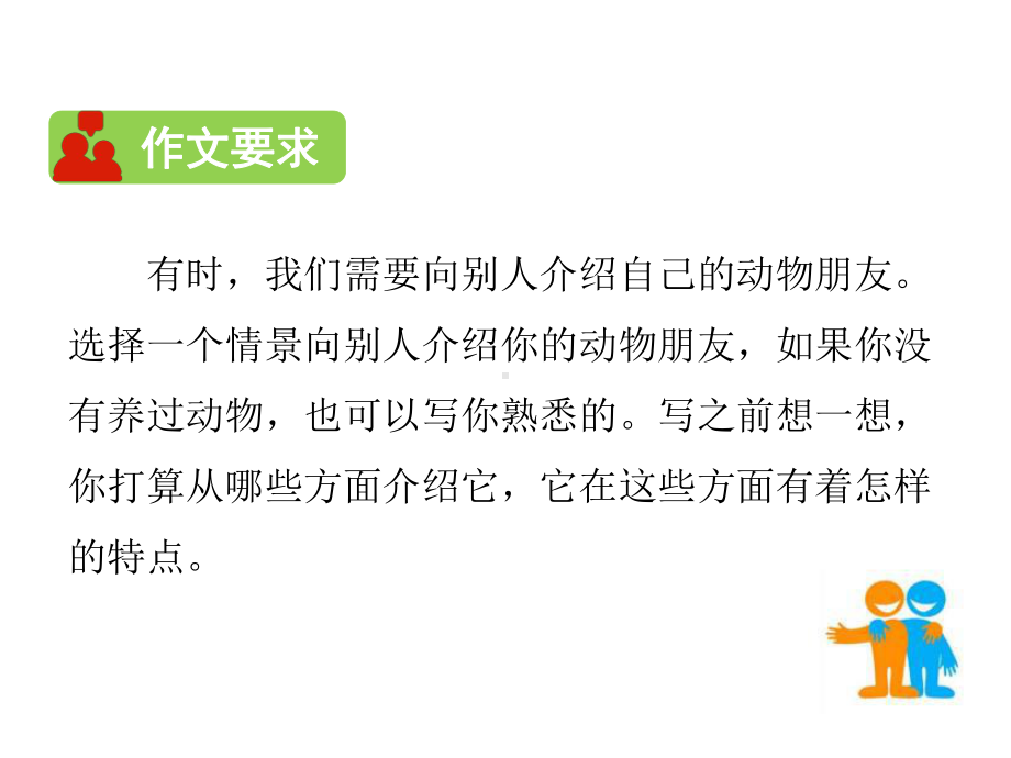 新人教版部编本四年级下册语文习作四课件.pptx_第2页