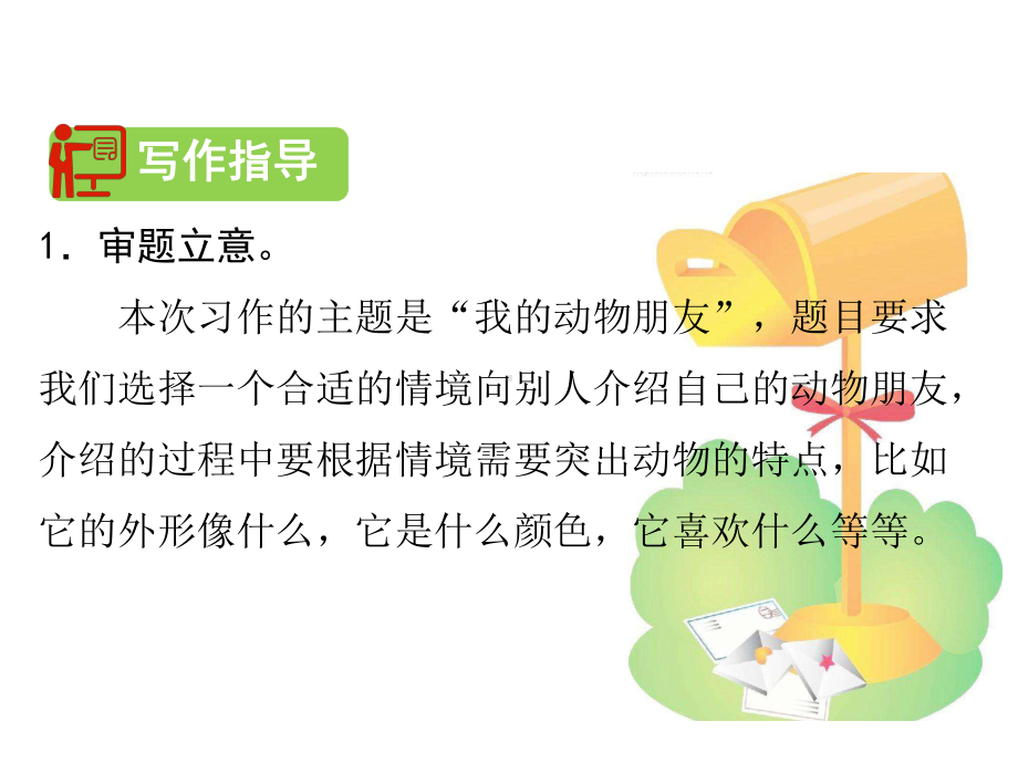 新人教版部编本四年级下册语文习作四课件.pptx_第3页