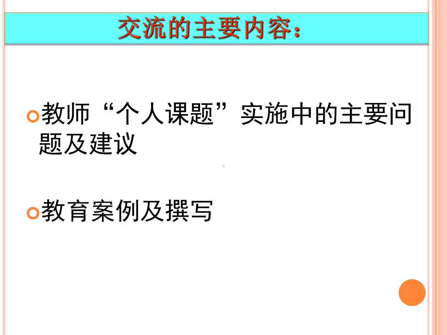 教育案例及其撰写课件.ppt_第2页