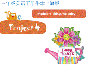 小学三年级下册英语(牛津上海版)Project 4课件.ppt（纯ppt,无音视频）