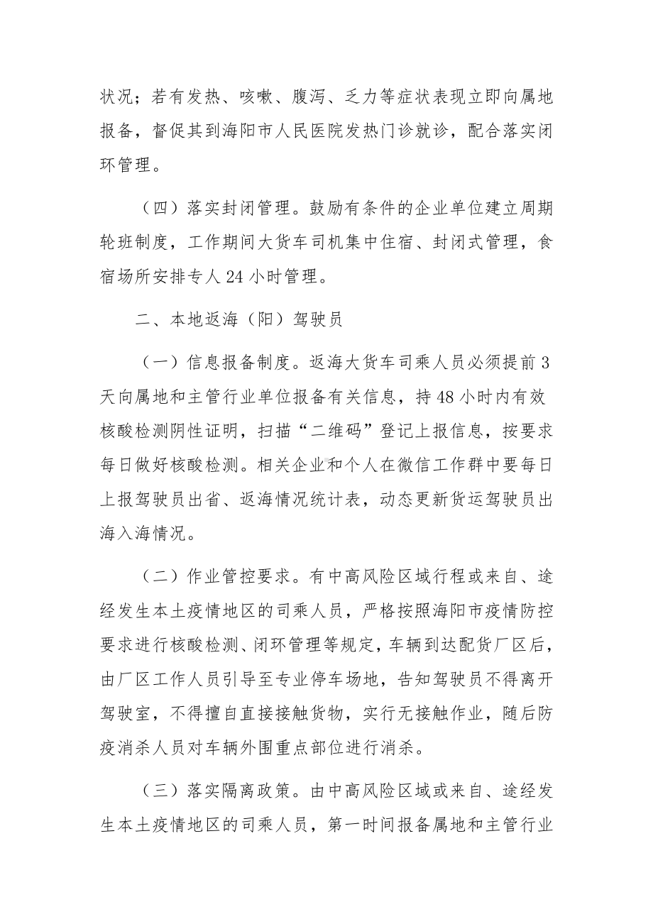 货运车辆疫情报备制度（精选6篇）.docx_第2页