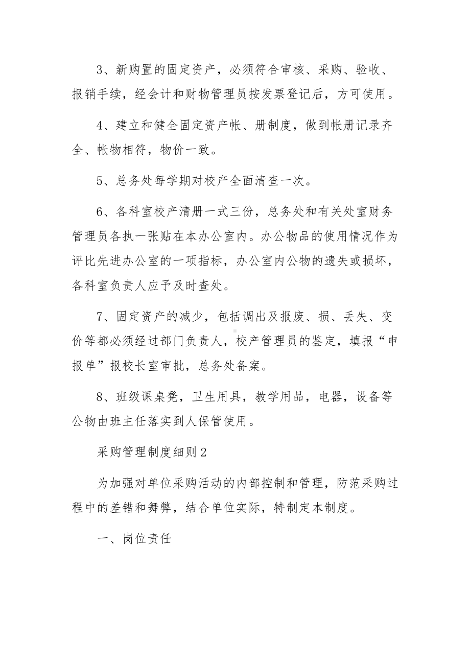 采购管理制度细则（精选12篇）.docx_第3页