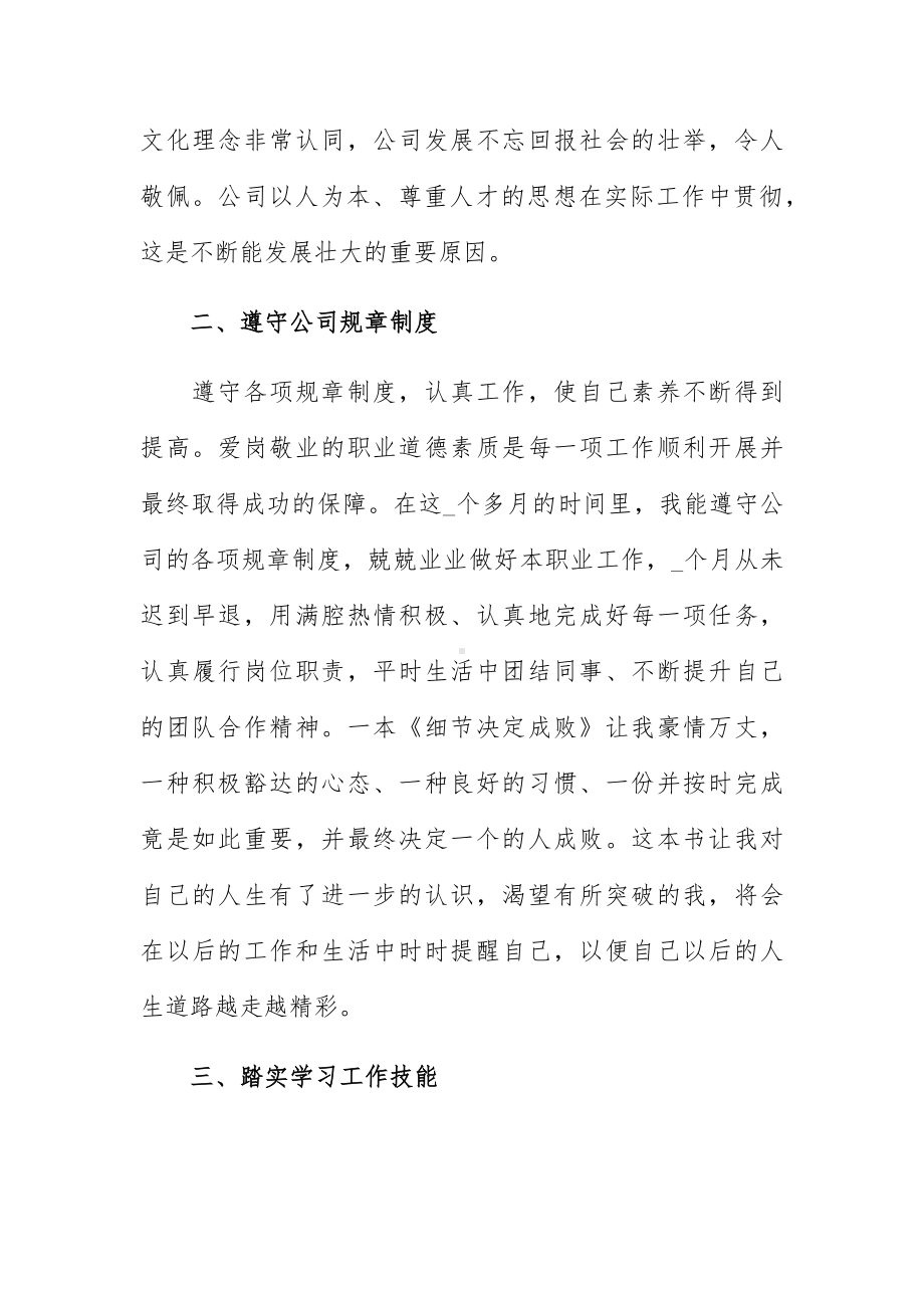 实用个人转正述职报告例文四篇.docx_第2页