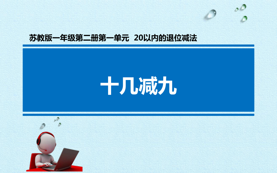 小学一年级数学下册《100以内的加法和减法(二)复习课件》.pptx_第2页