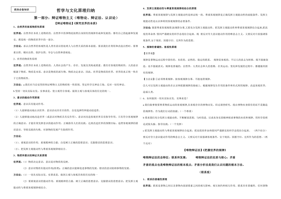 统编版高中政治必修第四册哲学原理更新汇总.docx_第1页