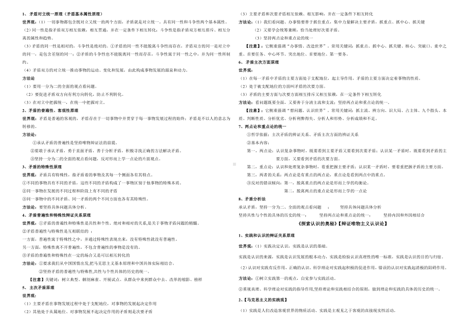 统编版高中政治必修第四册哲学原理更新汇总.docx_第3页