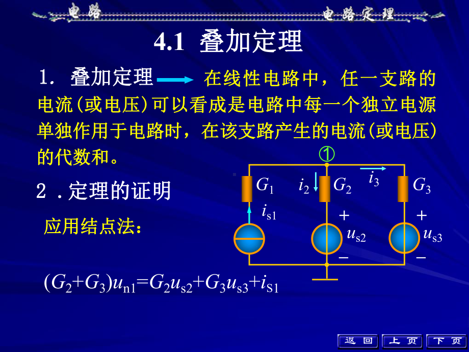 开路电压短路电流课件.ppt_第3页