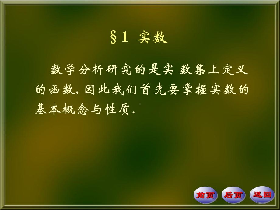 实数的概念课件学习培训课件.ppt_第1页