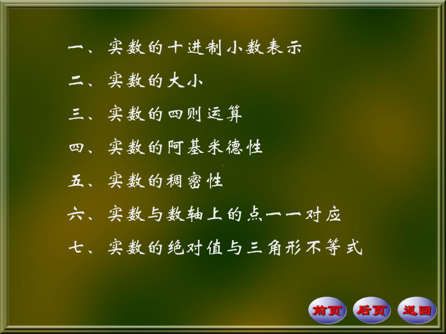 实数的概念课件学习培训课件.ppt_第2页