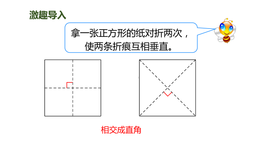 新人教版四年级数学上册《画垂线》教学课件.pptx_第2页