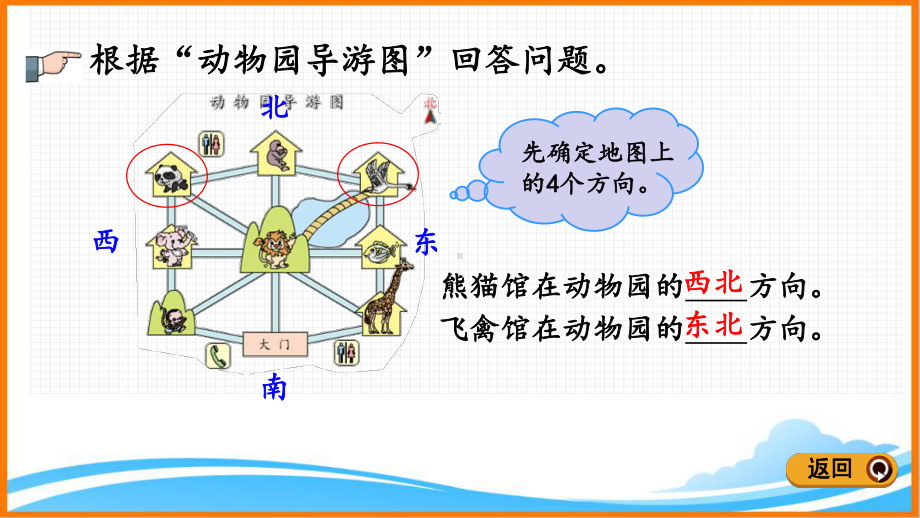 新人教版三年级数学下册第一单元《练习二》教学课件.pptx_第3页