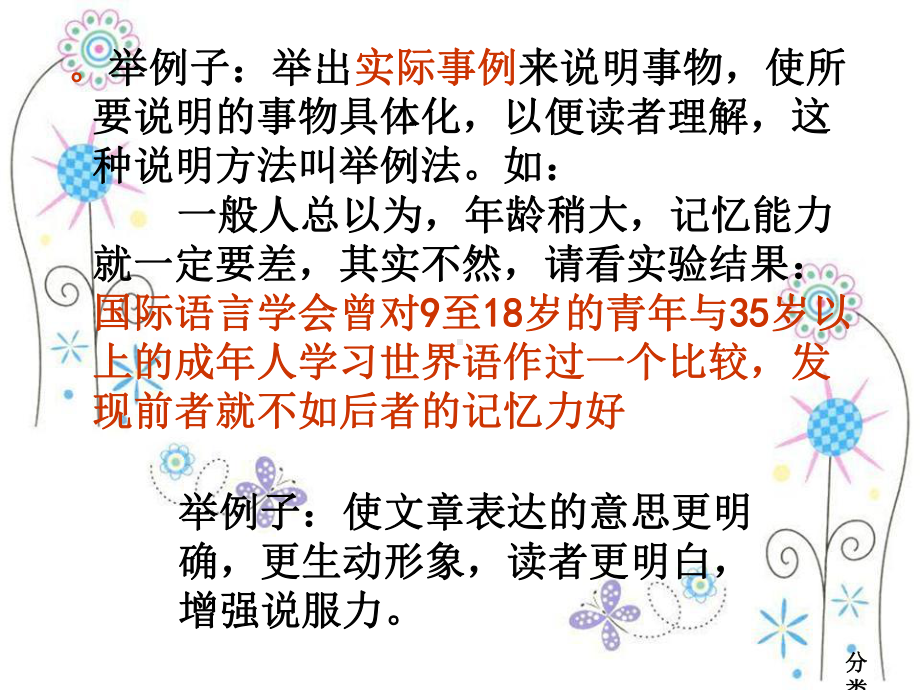 小学语文阅读指导之说明方法课件.ppt_第3页