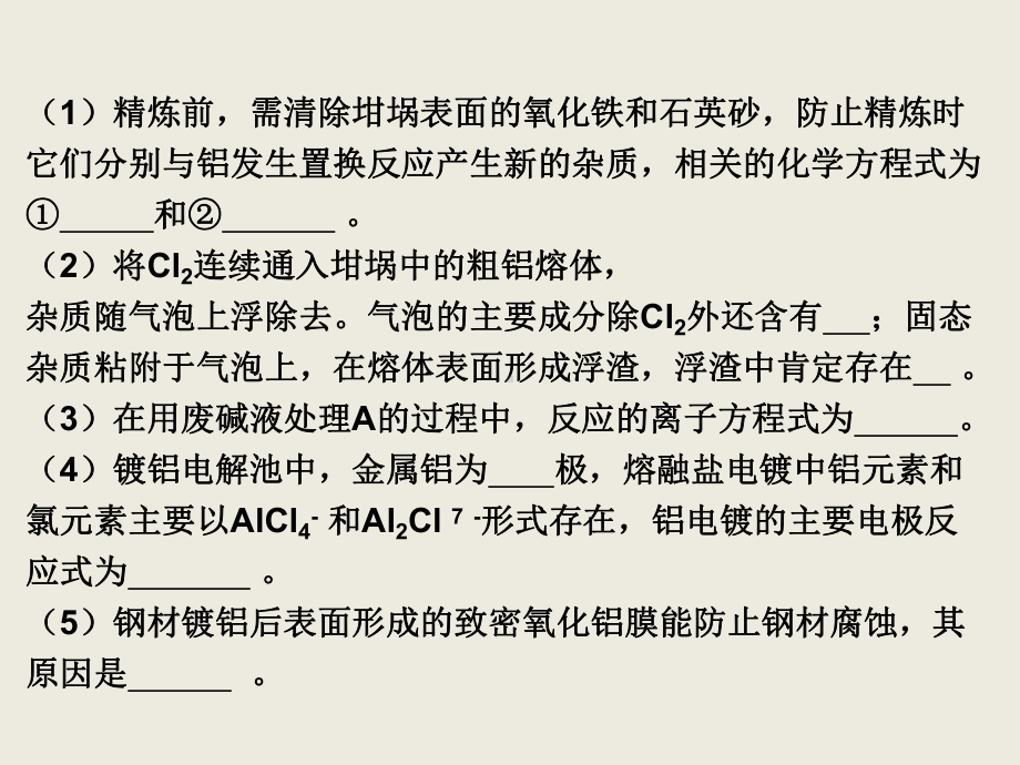 高三化学第一轮复习铝及其化合物学习培训模板课件.ppt_第3页