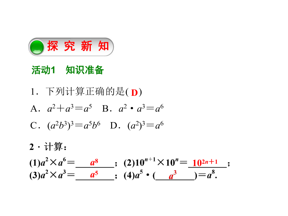 幂的运算同底数幂的除法 大赛获奖教学课件.ppt_第2页