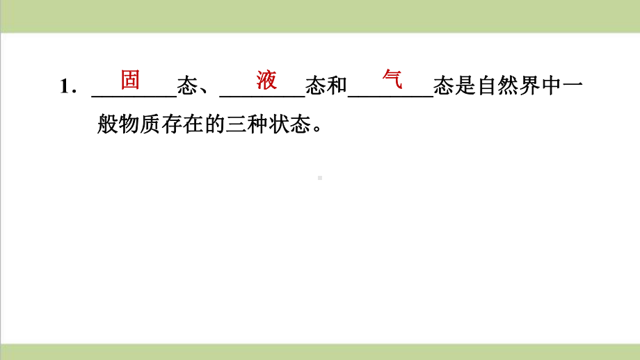 新人教版初二上册物理 32 熔化和凝固 重点习题练习复习课件.ppt_第2页