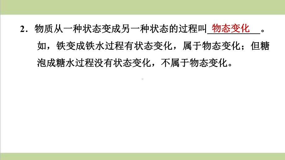 新人教版初二上册物理 32 熔化和凝固 重点习题练习复习课件.ppt_第3页