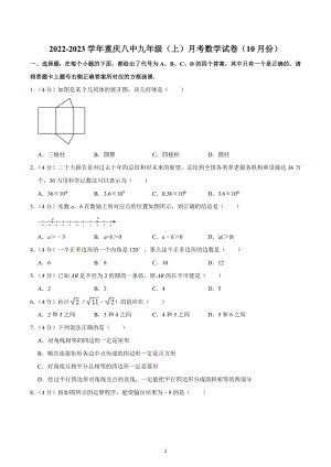 2022-2023学年重庆八 九年级（上）月考数学试卷（10月份）.docx