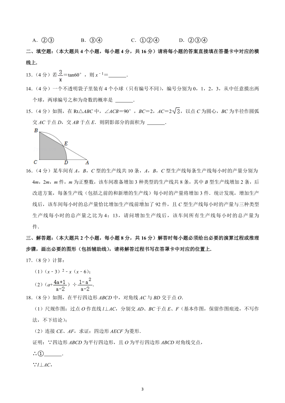 2022-2023学年重庆八 九年级（上）月考数学试卷（10月份）.docx_第3页