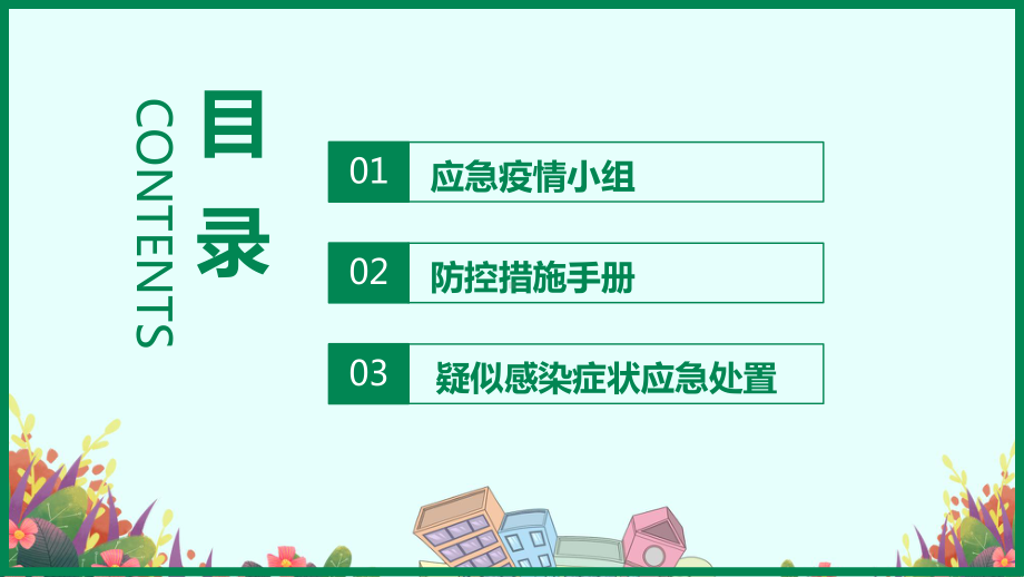 开学防疫工作方案预防肺炎疫情抗击疫情模板肺炎课件.pptx_第2页