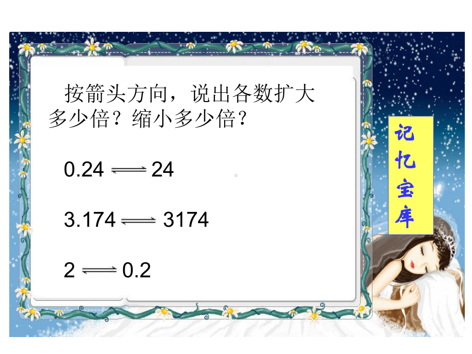 小学数学(最新人教版)五年级上册12《小数乘小数》公开课件2.ppt_第2页